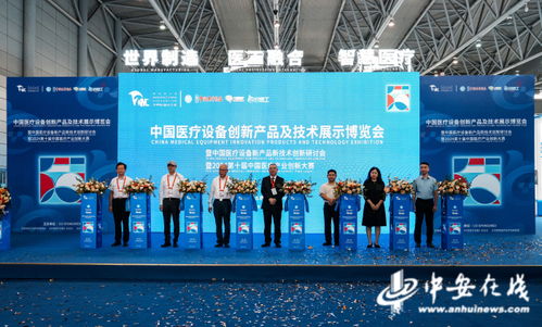 融合創新，智造未來——世界制造業大會暨中國醫療設備創新產品及技術展示博覽會盛大開幕