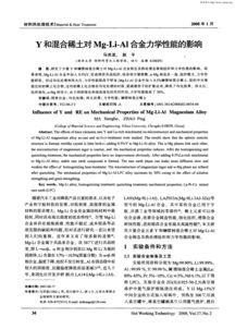 工程材料和混合稀土對Mg-Li-Al合金力學性能的影響