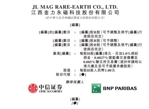 金力永磁強勢通過港交所聆訊 世界第一高性能稀土永磁材料商的資本新征程