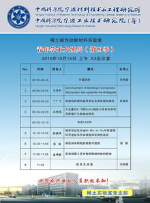 勵學礪行 稀土磁性功能材料實驗室第四季青年學術大練兵圓滿落幕——布局稀土功能材料銷售新篇章