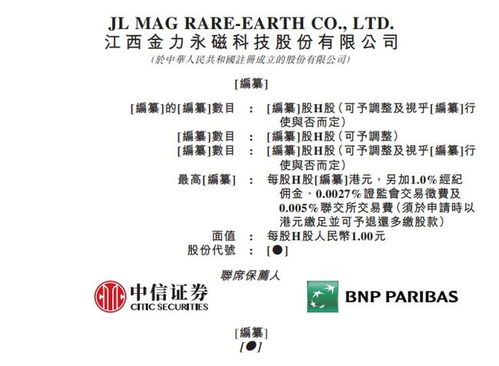 港股IPO|金力永磁通過港交所聆訊 高性能稀土永磁材料產量居全球首位，稀土功能材料銷售額領跑行業