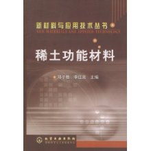 稀土功能材料 驅動未來科技的關鍵力量