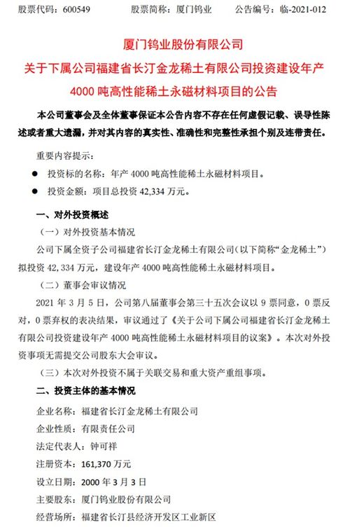 廈門鎢業布局新能源 子公司投建年產4000噸高性能稀土永磁材料項目