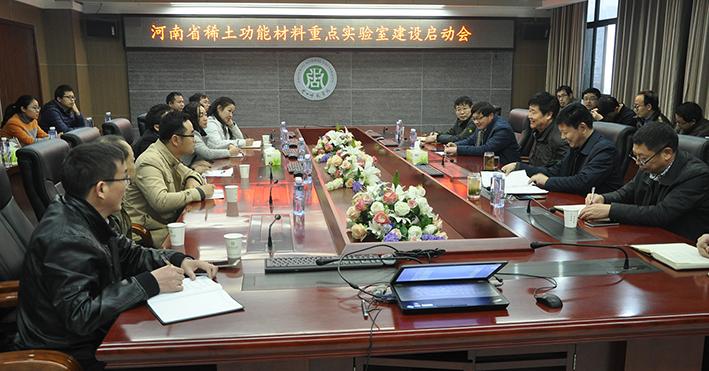 我校召開省級稀土功能材料重點實驗室建設啟動會，推動科研成果產業化